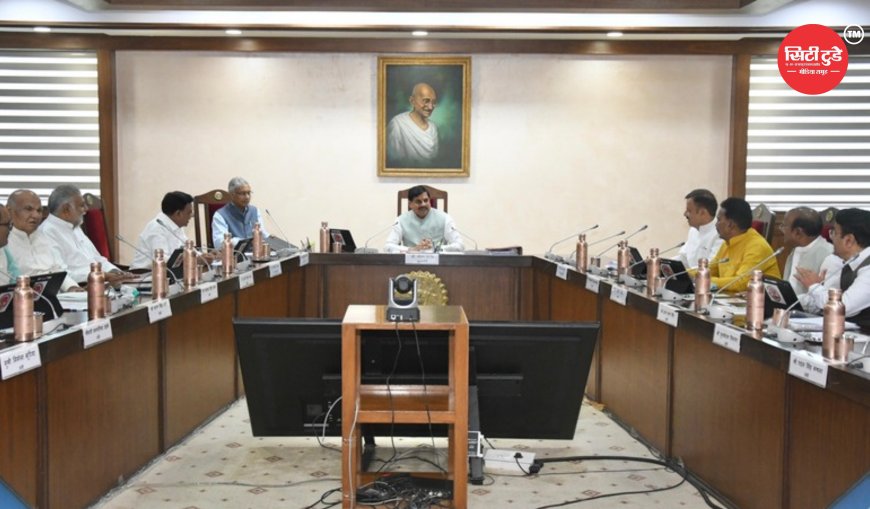 सीएम मोहन यादव का बड़ा फैसला |  भोपाल कैबिनेट के बड़े फैसले: मरीजों के परिजनों को मिलेगा सहारा, स्वास्थ्य और शिक्षा पर हजारों करोड़ का निवेश ! NEW Scheme