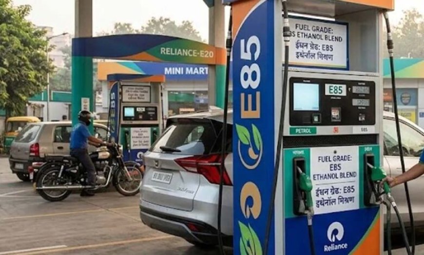 E85 पेट्रोल: अब गाड़ी में 85% एथेनॉल, भारत में E85 फ्यूल को लेकर बड़ी तैयारी शुरू