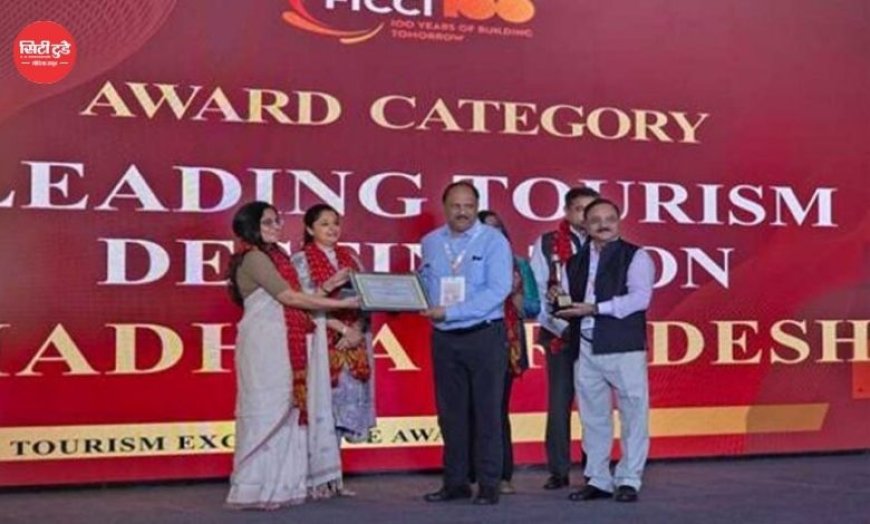 एमपी टूरिज्म को मिला लीडिंग टूरिज्म डेस्टीनेशन का प्रतिष्ठित सम्मान