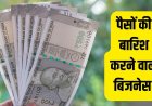 भारत में सबसे ज्यादा कमाई वाले 5 स्मॉल बिज़नेस आइडियाज़, जो आपको कुछ ही दिनों में बना देंगे करोड़पति