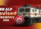 RRB ALP Revised Vacancy 2026: रेलवे ने बढ़ाई भर्ती, अब 10,970 पदों पर होगी असिस्टेंट लोको पायलट की नियुक्ति