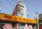CCSU का बड़ा फैसला 28 मई की सभी परीक्षाएं स्थगित, हजारों छात्रों को मिली राहत
