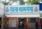 इंदौर में पुलिस पर गंभीर आरोप, थाने में पीड़ित को धमकाते रहे आरोपी, मामला पुलिस आयुक्त तक पहुंचा