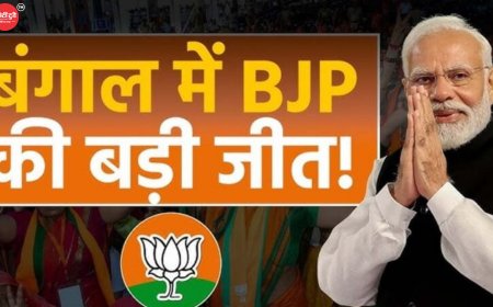 ममता दीदी गईं? बंगाल में बड़ा उलटफेर, रुझानों में बीजेपी बहुमत के करीब