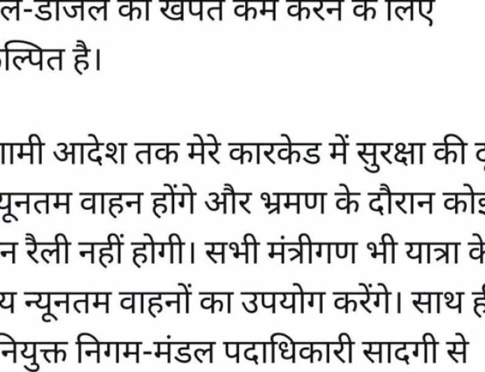 पेट्रोल बचाने की पहल, सीएम मोहन यादव के काफिले में घट सकती हैं गाड़ियों की संख्या