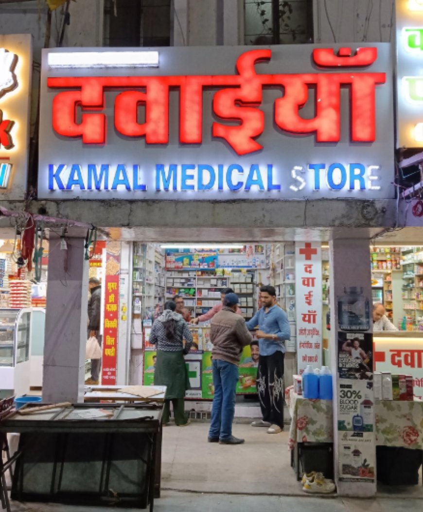 मध्य प्रदेश में 20 मई को दवा दुकानों की हड़ताल, भोपाल के 3 हजार से ज्यादा मेडिकल स्टोर रहेंगे बंद