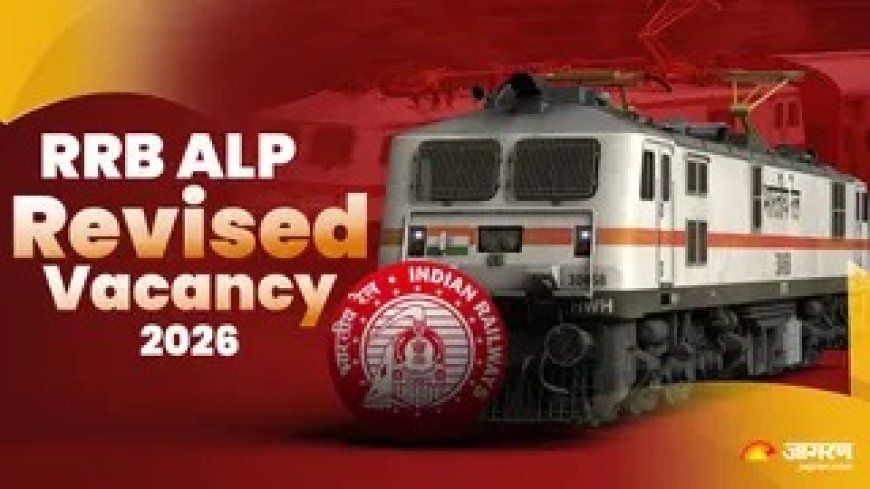 RRB ALP Revised Vacancy 2026: रेलवे ने बढ़ाई भर्ती, अब 10,970 पदों पर होगी असिस्टेंट लोको पायलट की नियुक्ति