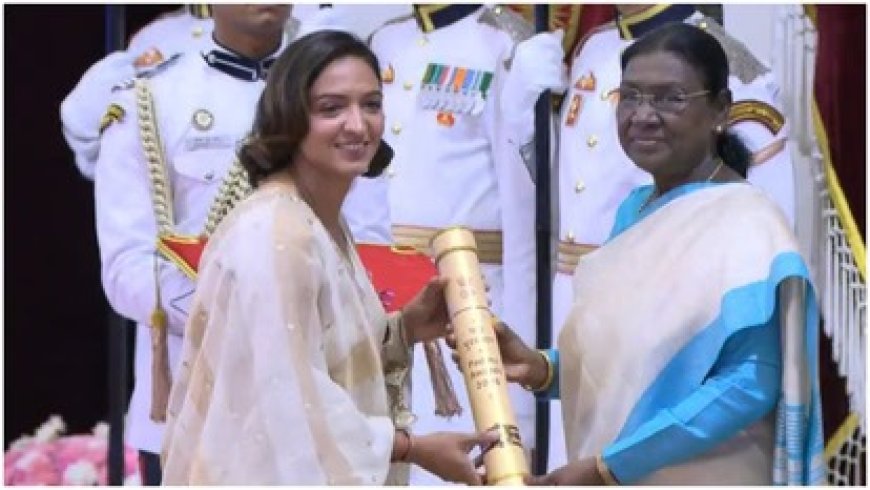 राष्ट्रपति द्रौपदी मुर्मू ने भारतीय महिला क्रिकेट कप्तान हरमनप्रीत कौर को पद्मश्री से सम्मानित किया, खेल जगत में गौरव का क्षण