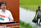तमिलनाडु के किसानों को बड़ी राहत सीएम विजय का तोहफा, 75 हजार रुपये तक का फसल कर्ज माफ