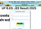 UP BEd JEE Result 2026 OUT: यूपी बीएड जेईई परीक्षा का परिणाम जारी, bujhansi.co.in पर ऐसे करें डाउनलोड, काउंसलिंग जल्द शुरू होने के संकेत
