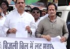 छत्तीसगढ़ में बिजली दर वृद्धि के खिलाफ कांग्रेस का प्रदेशव्यापी आंदोलन, 17-18 जून को होगा जोरदार प्रदर्शन और प्रेस कॉन्फ्रेंस
