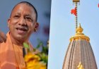 अयोध्या दौरे से पहले बड़ा बदलाव CM योगी की अगवानी नहीं करेंगे चंपत राय, राम मंदिर ट्रस्ट को भेजा गया नया प्रोटोकॉल