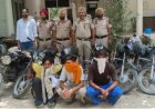 बठिंडा पुलिस ने सक्रिय बाइक चोर गिरोह का किया भंडाफोड़, तीन आरोपी गिरफ्तार; छह चोरी की मोटरसाइकिलें बरामद, कई और वारदातों के खुलासे की उम्मीद