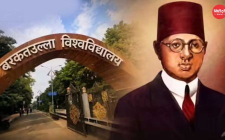 बरकतउल्लाह विश्वविद्यालय का नाम बदलकर 'वाग्देवी भोजपाल विश्वविद्यालय' करने का प्रस्ताव मंजूर, अब शासन के फैसले का इंतजार
