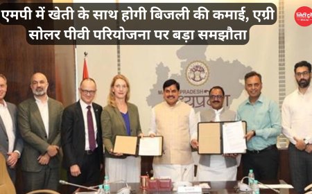 मुख्यमंत्री डॉ. यादव की मौजूदगी में एग्रो सौर पीवी के लिए हुआ एमओयू