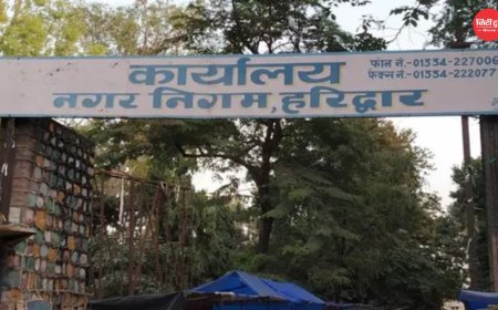 हरिद्वार भूमि खरीद प्रकरण में बड़ा एक्शन 10 लोगों पर अभियोग दर्ज करने की मंजूरी, विजिलेंस जांच में धोखाधड़ी का खुलासा