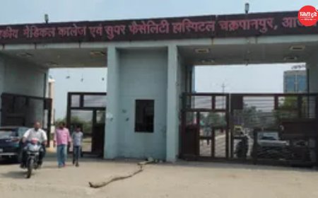 आजमगढ़ मेडिकल College में 17 सीनियर रेजीडेंट डॉक्टर तैनात, स्वास्थ्य सेवाएं होंगी और मजबूत