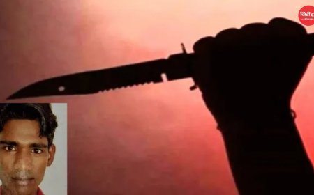 बिजनौर में सनसनी: सो रहे साले की जीजा ने छुरी से गोदकर की हत्या, वारदात के बाद ससुराल में ही बैठा रहा आरोपी