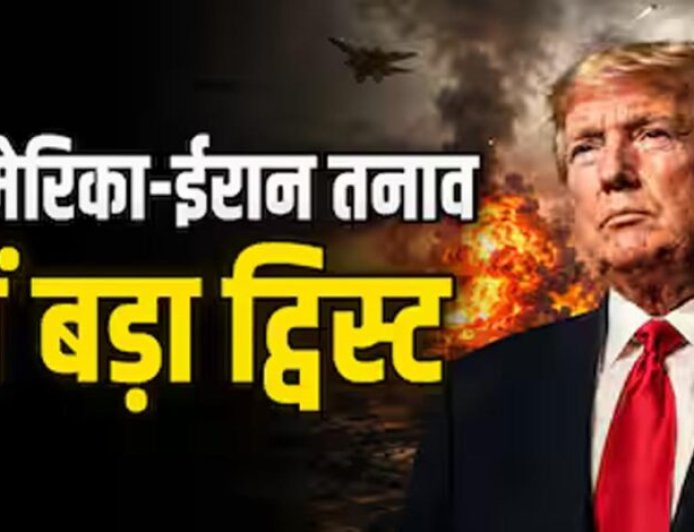 ट्रंप ने किया डील का दावा, ईरान ने किया खारिज; बोला- रेड लाइन्स पर नहीं होगा कोई समझौता
