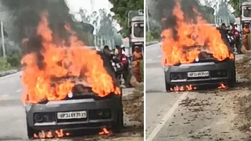 लखीमपुर खीरी में चलती कार बनी आग का गोला, हाईवे पर मची अफरातफरी