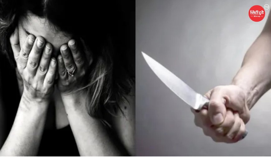 भोपाल में दोस्ती की आड़ में हैवानियत नशे में धुत दोस्त की पत्नी से छेड़छाड़, विरोध पर चाकू से हमला और मंगलसूत्र लूट