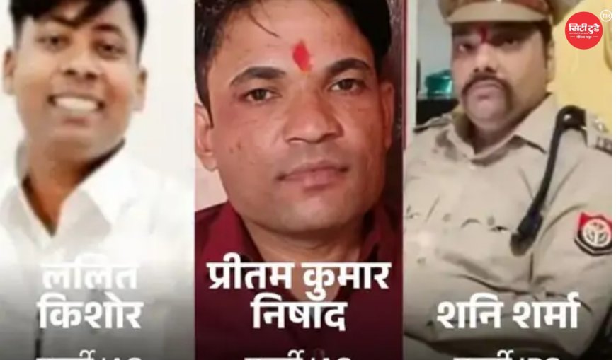 गोरखपुर में नकली अफसरों का गैंग बेनकाब, सुनकर चौंक जाएंगे इनके कारनामे