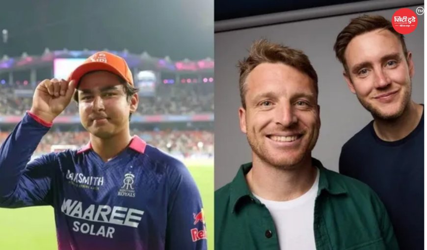 वैभव सूर्यवंशी का इंग्लैंड तक बजा डंका, बटलर और ब्रॉड ने की जमकर तारीफ