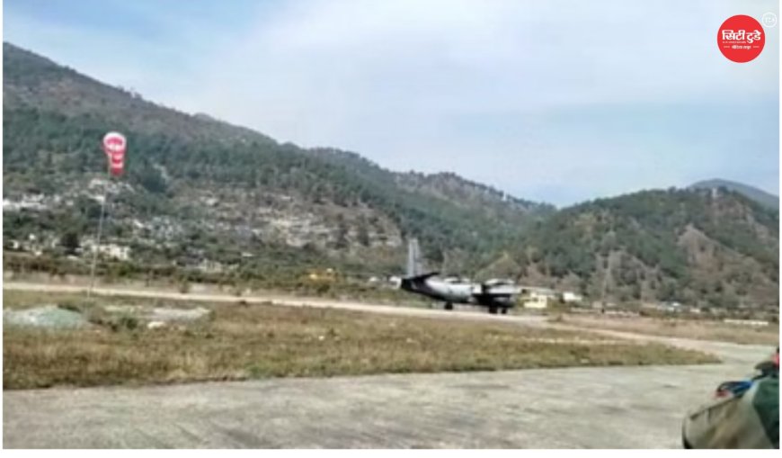 चीन सीमा के पास दिखी भारतीय वायुसेना की ताकत, चिन्यालीसौड़ एयरपोर्ट पर हरक्यूलिस विमान ने किया सफल अभ्यास