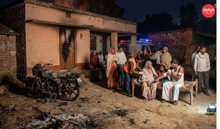 भोजपुर में सनसनी घर के बाहर खड़ी बाइक में लगाई आग, टंकी फटने से एक ही परिवार के 7 लोग झुलसे