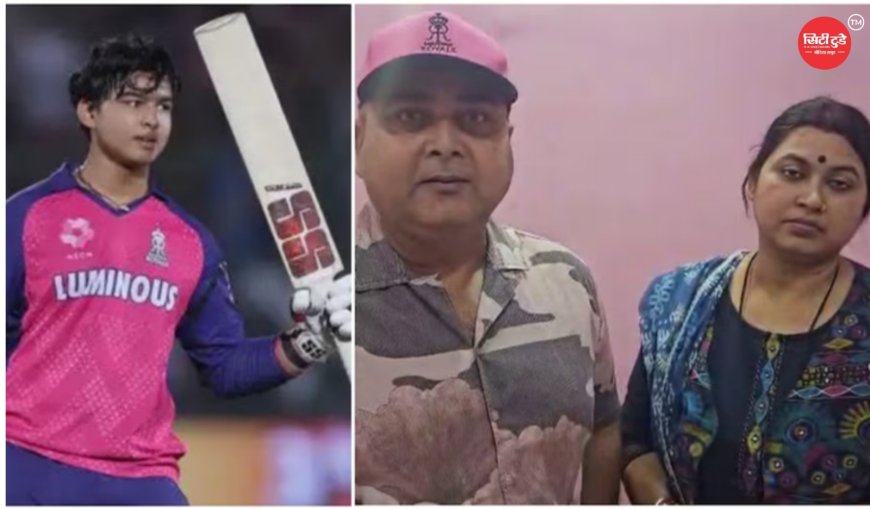 वैभव सूर्यवंशी के पिता का भावुक बयान: हम 50 सोचते थे वो 100 बना देता था रिकॉर्ड नहीं, देश की जीत सबसे बड़ी