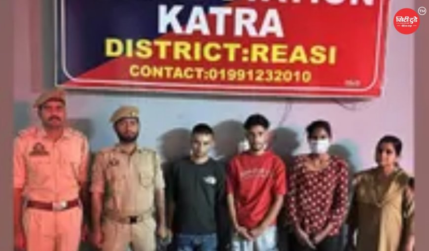 रियासी पुलिस की बड़ी कार्रवाई दो कुख्यात नशा तस्कर गिरफ्तार, PIT-NDPS एक्ट के तहत राजौरी जेल भेजे गए