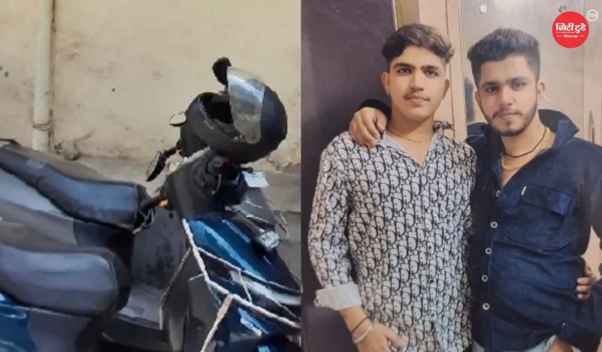 एक पल में उजड़ गया संसार दो साल पहले पिता को खोया, अब सड़क हादसे में चली गई दोनों बेटों की जान