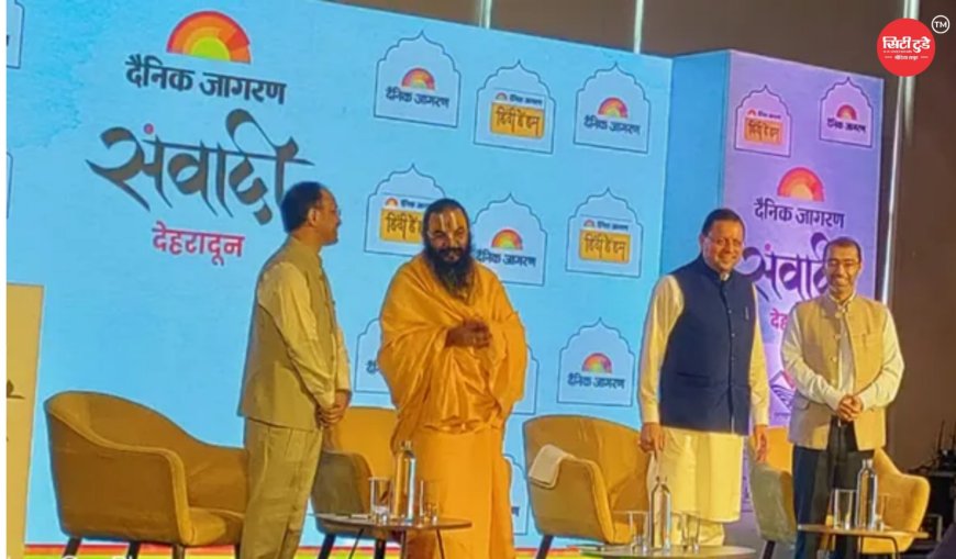 देहरादून में जागरण संवादी’ का आगाज़, सीएम धामी बोले हिंदी हमारी सांस्कृतिक चेतना की पहचान