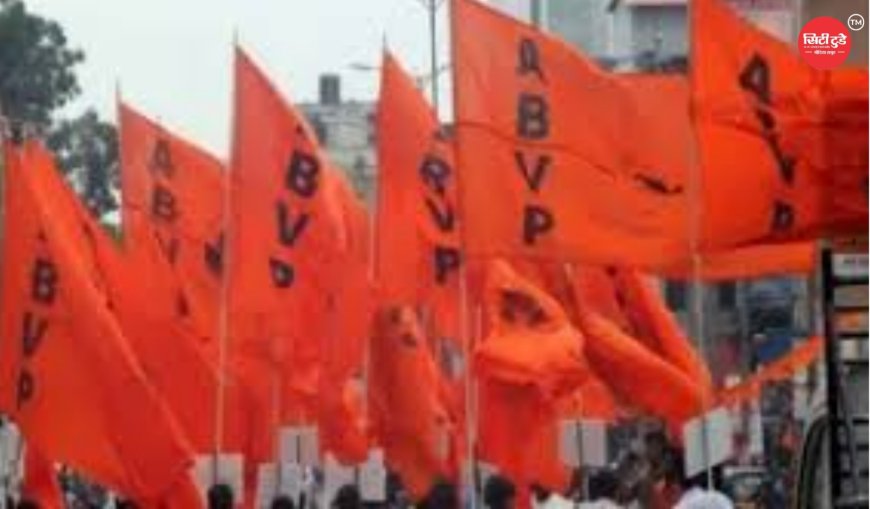 अभाविप की राष्ट्रीय बैठक में शिक्षा, महिला सुरक्षा और शहरी माओवाद पर 4 बड़े प्रस्ताव पारित