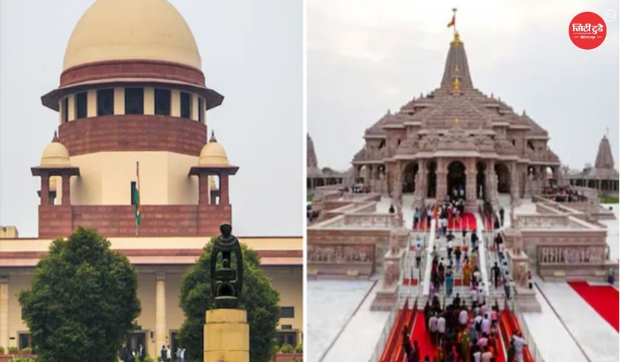 राम मंदिर चंदा विवाद सुप्रीम कोर्ट पहुंचा FIR और CBI जांच की मांग, करोड़ों श्रद्धालुओं की आस्था पर उठे सवाल