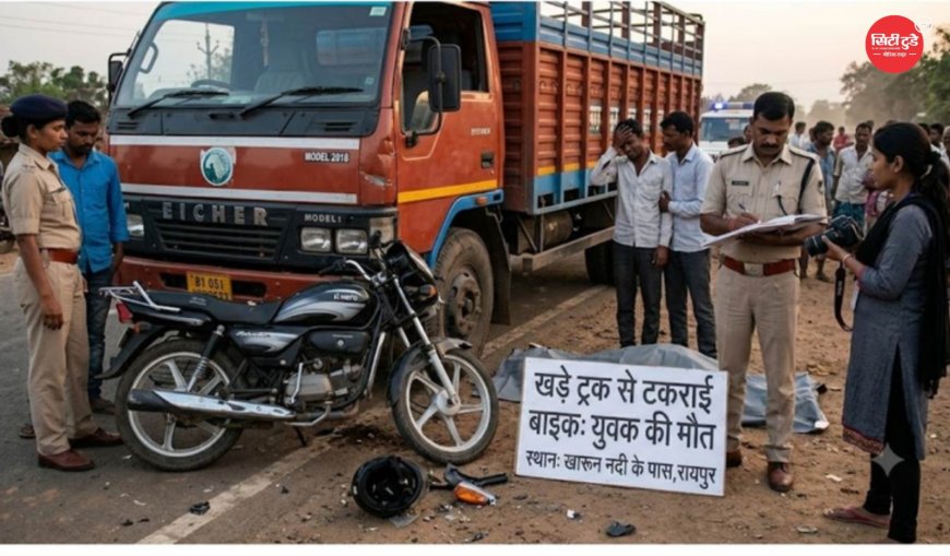 NH-43 पर दर्दनाक हादसा बिना रिफ्लेक्टर खड़े ट्रक से टकराई बाइक, युवक की मौके पर मौत