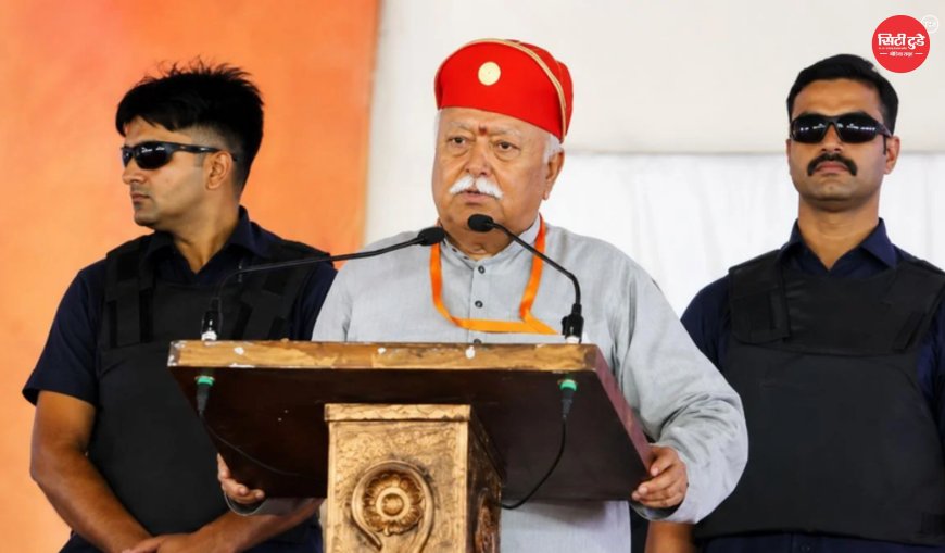 हल्दीघाटी विजय समारोह में मोहन भागवत का संदेश, बोले- बाहरी और आंतरिक ताकतें भारत को कमजोर करने की कोशिश में