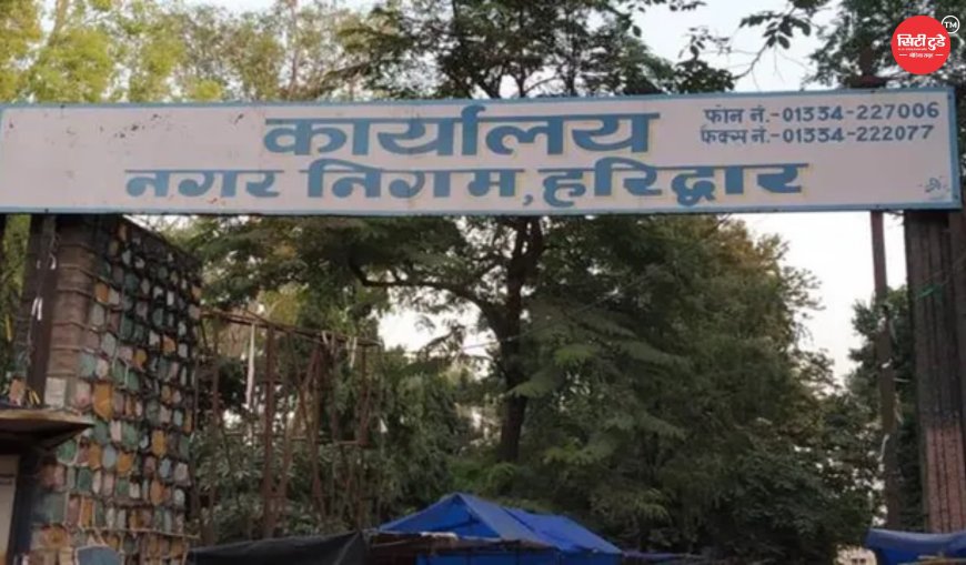 हरिद्वार भूमि खरीद प्रकरण में बड़ा एक्शन 10 लोगों पर अभियोग दर्ज करने की मंजूरी, विजिलेंस जांच में धोखाधड़ी का खुलासा