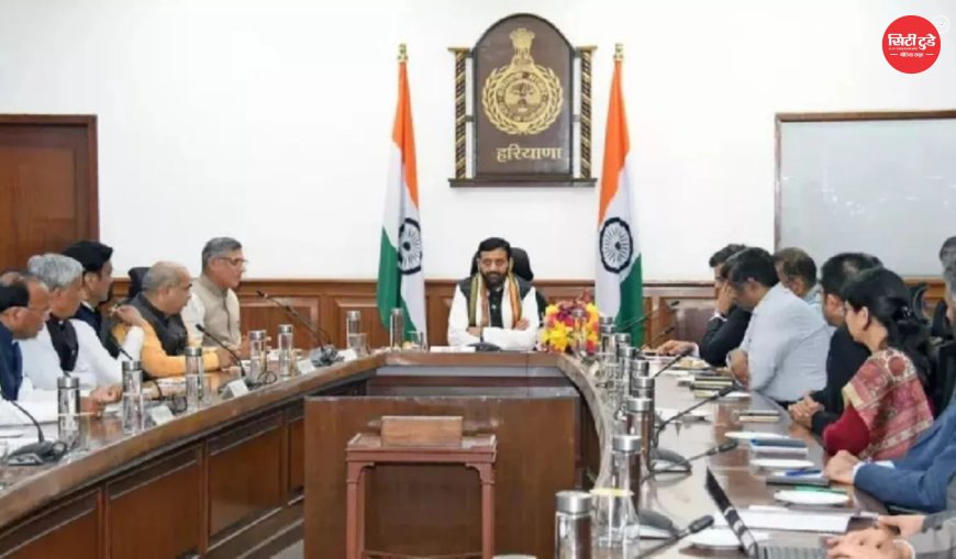 हरियाणा कैबिनेट की अहम बैठक आज: नई शिक्षक नीति समेत एक दर्जन प्रस्तावों पर लग सकती है मुहर