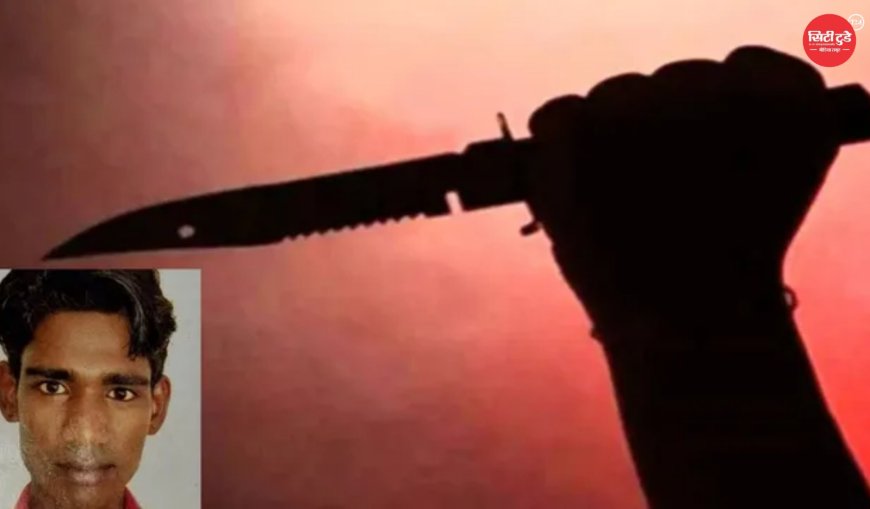 बिजनौर में सनसनी: सो रहे साले की जीजा ने छुरी से गोदकर की हत्या, वारदात के बाद ससुराल में ही बैठा रहा आरोपी
