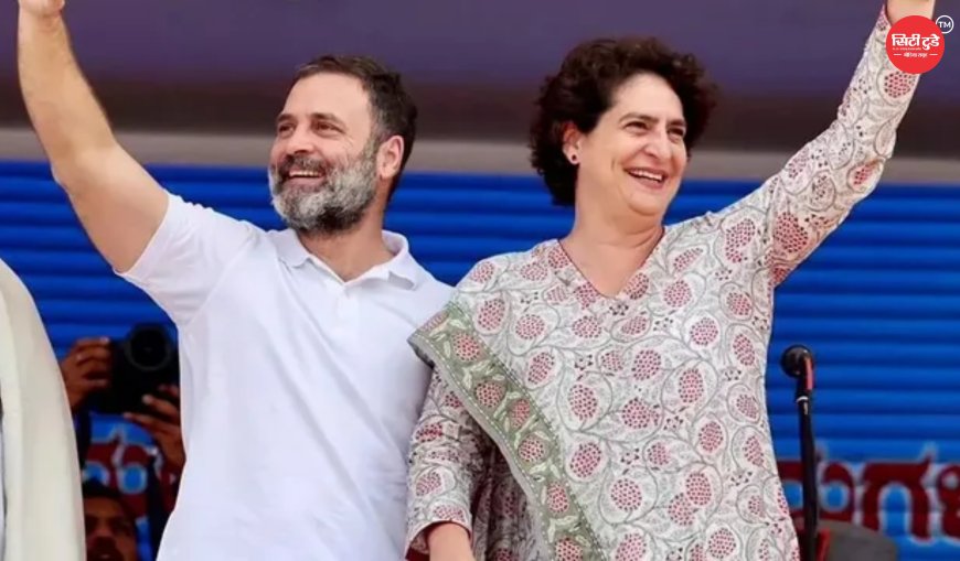 राहुल गांधी और प्रियंका गांधी का 19 जुलाई को प्रयागराज दौरा प्रस्तावित, 'छात्र संवाद' में पेपर लीक, भर्ती और बेरोजगारी जैसे मुद्दों पर करेंगे चर्चा