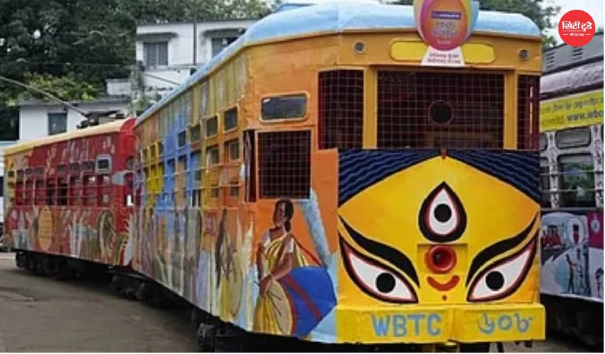 150 साल पुरानी कोलकाता ट्राम सेवा को मिलेगा नया जीवन: आधुनिकीकरण, नए रूट और विश्वस्तरीय तकनीक के साथ तैयार होगा भविष्य का ट्राम नेटवर्क