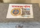 राम मंदिर चढ़ावा चोरी मामला: आरोपी अविनाश शुक्ला के कमरे से 'रामराज्य कोष' लिखा संदूक बरामद, QR कोड मिलने से जांच का दायरा बढ़ा