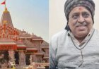 रामलला चढ़ावा मामले की जांच तेज: आज SIT के सामने साक्ष्य पेश करेंगे संतोष दुबे, ट्रस्ट की भूमि खरीद पर भी उठाए सवाल