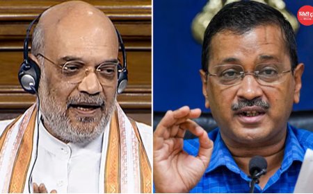 राम मंदिर को लेकर केजरीवाल के सवालों पर बढ़ा राजनीतिक विवाद, अमित शाह से जुड़े बयान ने खड़ा किया नया सियासी मोर्चा