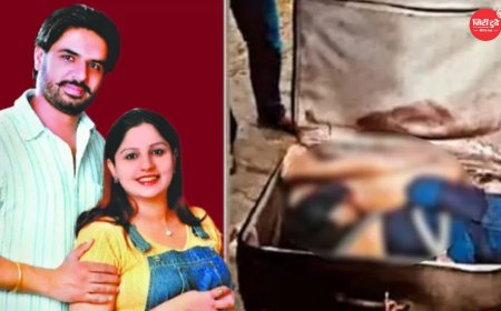 मोहाली का चर्चित सूटकेस मर्डर केस: 9 साल बाद पत्नी को उम्रकैद, 6.3 फीट लंबे पति की हत्या कर शव सूटकेस में छिपाया था