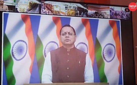 टनकपुर-हुजूर साहिब नांदेड़ एक्सप्रेस का शुभारंभ: उत्तर-दक्षिण भारत के बीच बढ़ेगी कनेक्टिविटी, सीएम धामी बोले- उत्तराखंड के लिए ऐतिहासिक दिन