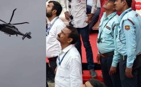 हाजीपुर में उड़ान के बाद कुछ मिनट तक हवा में मंडराता रहा CM सम्राट चौधरी का हेलीकॉप्टर, सुरक्षा एजेंसियां हुईं अलर्ट; बाद में सामान्य हुई स्थिति