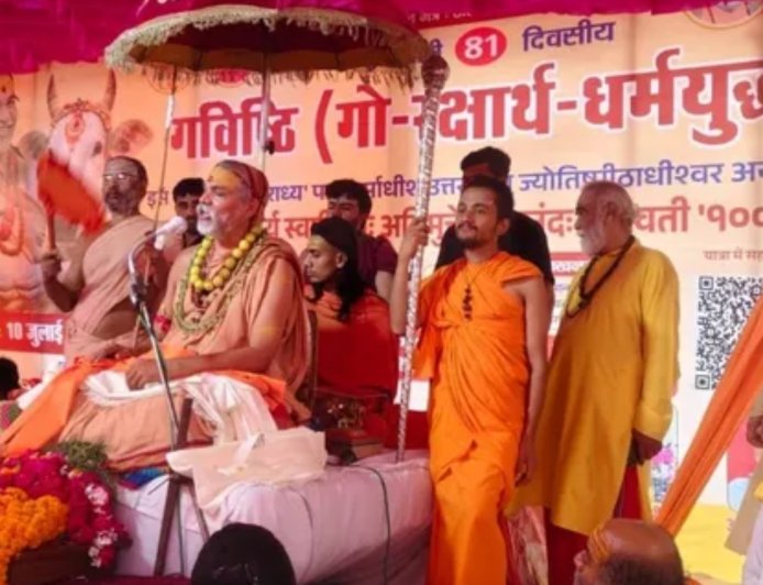 उन्नाव में स्वामी अविमुक्तेश्वरानंद का भाजपा सरकार पर तीखा हमला, बोले- "जो गो माता को काटेगा उसका विनाश होगा"; गौ संरक्षण को लेकर उठाई कई मांगें