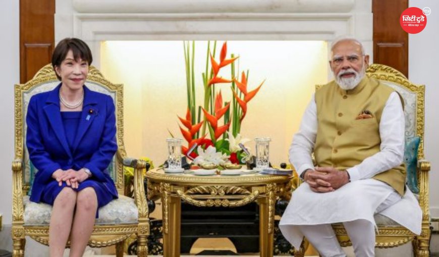 भारत-जापान शिखर सम्मेलन 2026: पीएम मोदी और जापानी प्रधानमंत्री सनाए ताकाइची के बीच रणनीतिक वार्ता, रक्षा, AI, ऊर्जा और आर्थिक सुरक्षा समेत कई अहम समझौते